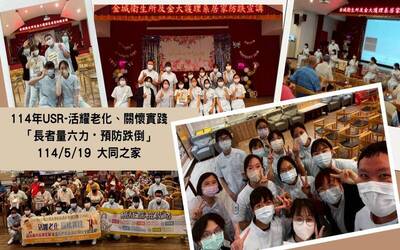 114年USR-活耀老化、關懷實踐「長者量六力 ‧ 預防跌倒」114.5.19大同之家圖片